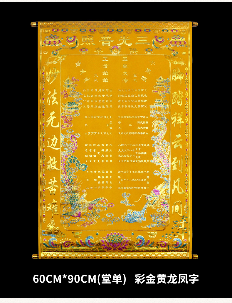 金花教主有求必应道家仙家堂单仙堂烫金绒布红黄堂单大全60*90cm