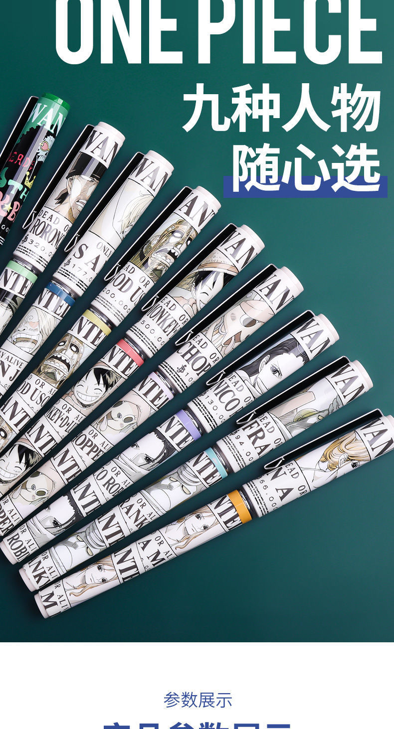 晨光限定笔航海王直液式中性笔海贼王通缉令走珠笔全套高颜值黑笔