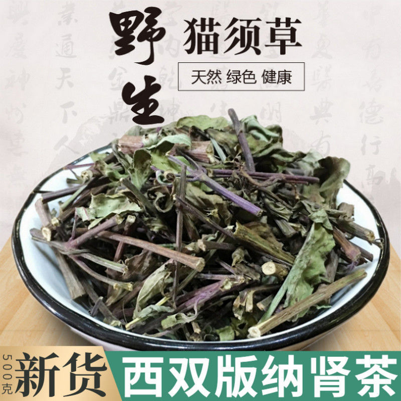 【买二送一】 猫须草车前草金钱草云南西双版纳猫须草肾包邮-阿里巴巴