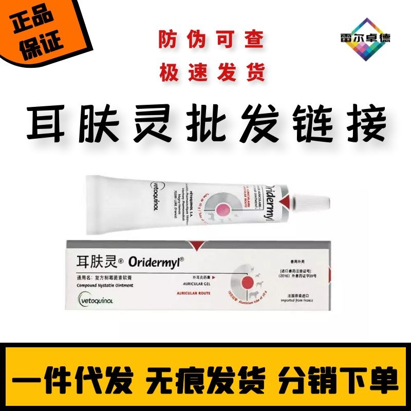 法国威隆耳肤灵正品行货犬猫宠物滴耳耳螨耳道真菌检验 一件代发
