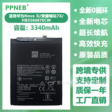 适用华为 荣耀畅玩7X/Nova2 Plus/2S手机电池HB356687ECW工厂批发