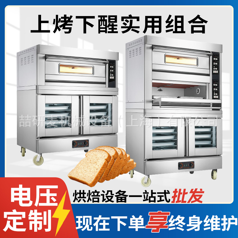 面包烤箱发酵箱组合炉 二层四盘烤箱配十盘发酵箱 醒发箱汉堡烤炉
