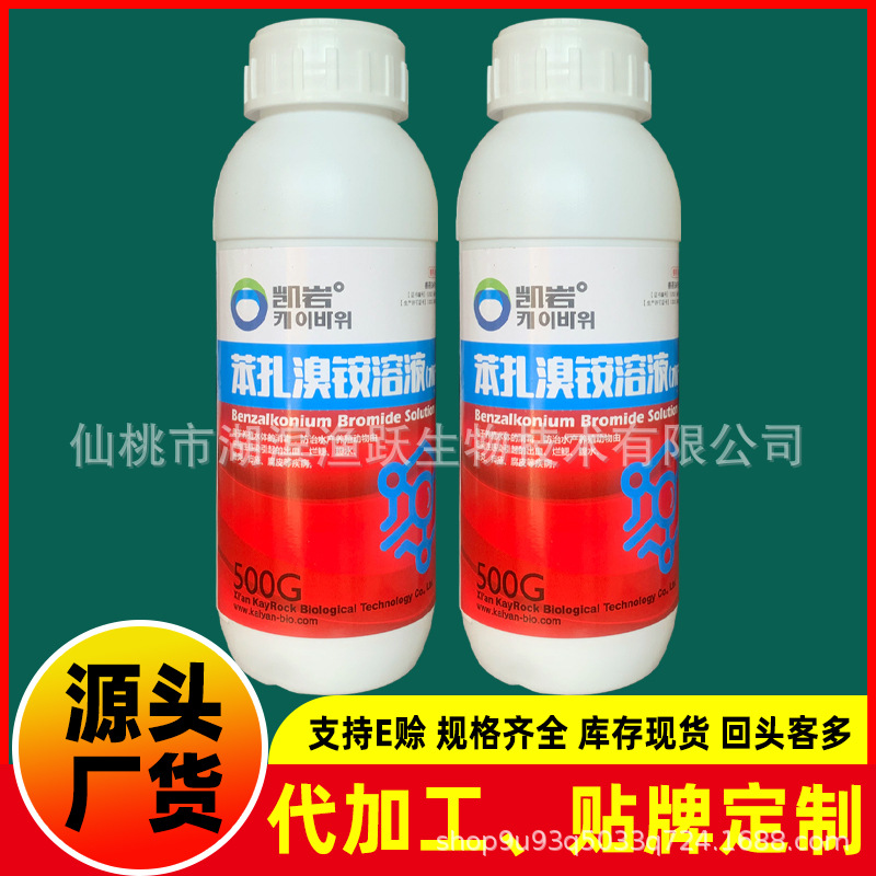 45%苯扎溴铵溶液水产养殖鱼药虾蟹消毒杀菌烂鳃草鱼鲢鲫鱼出血病