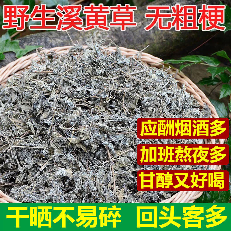 新货溪黄草茶三和茶鸡骨草叶溪黄茶罗汉果花茶泡水茶业肇庆特包邮