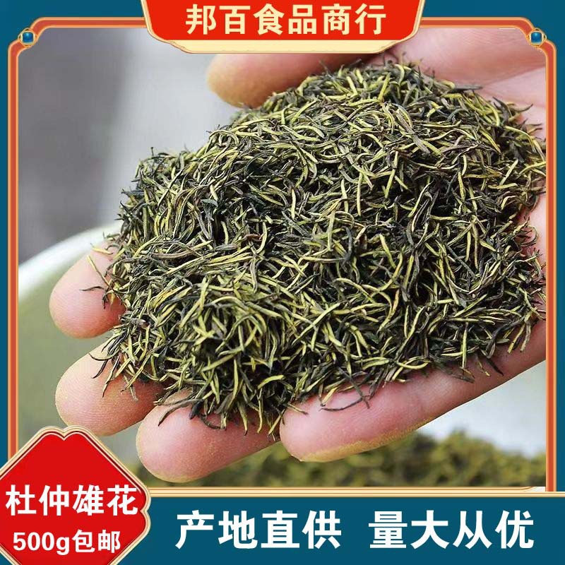 杜仲雄花张家界正品杜仲雄花茶泡水中药材杜仲茶叶花蕊花粉多