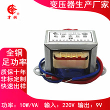 EI48变压器10W/VA低频220V转AC9V 111MA 交流变压器隔离立式全铜