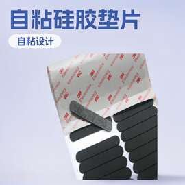 自粘黑色硅橡胶硅胶垫 密封垫片自粘椭圆长条硅胶垫  电子辅料垫