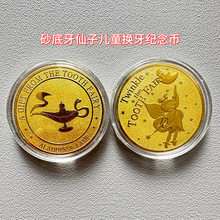 厂家生产批发20款砂底牙仙子儿童换牙纪念币金币外贸币
