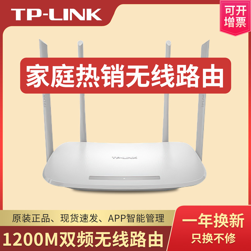 tp-link tl-wdr5620千兆版端口双频家用高速1200无线路由器穿墙家