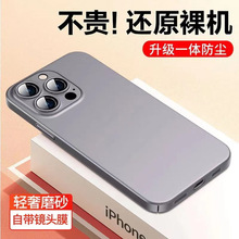 苹果14promax手机壳磨砂iPhone13新款12自带镜头膜11防摔超薄硬壳