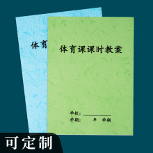 教案本学生用游泳育教师本备课本篮球加厚教练足球跆拳道备课本