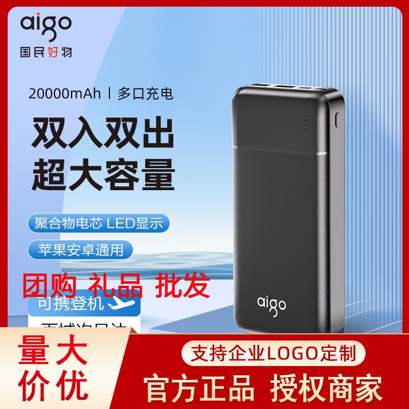 适用爱国者e20000充电宝20000毫安轻薄小巧便携大容量快速充电随