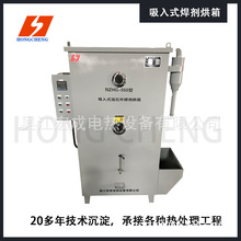 【宏成厂家】宏成YXH-100远红外焊剂烘干箱，焊机干燥箱 欢迎咨询