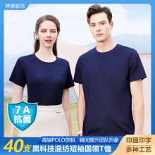 7A抗菌40S醋酸桑蚕丝面料圆领t恤印字防紫外线亚麻短袖工作服定制