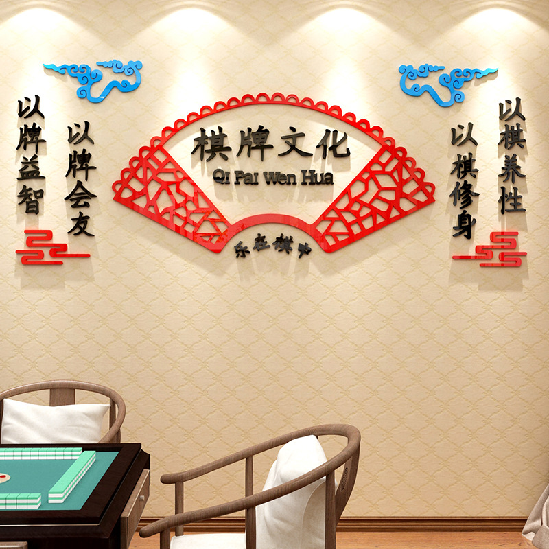 麻将馆装饰品棋牌室布置墙面贴纸壁画网红主题包房间文化背景创意