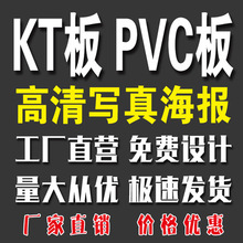 kt板广告牌泡沫板雪弗板pvc板广告展板制作广告牌展示牌KT板