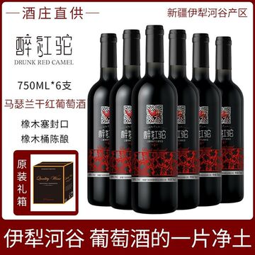 醉红驼新疆河谷三星葡萄酒干红13度珍藏赤霞珠送礼整箱批发-阿里巴巴