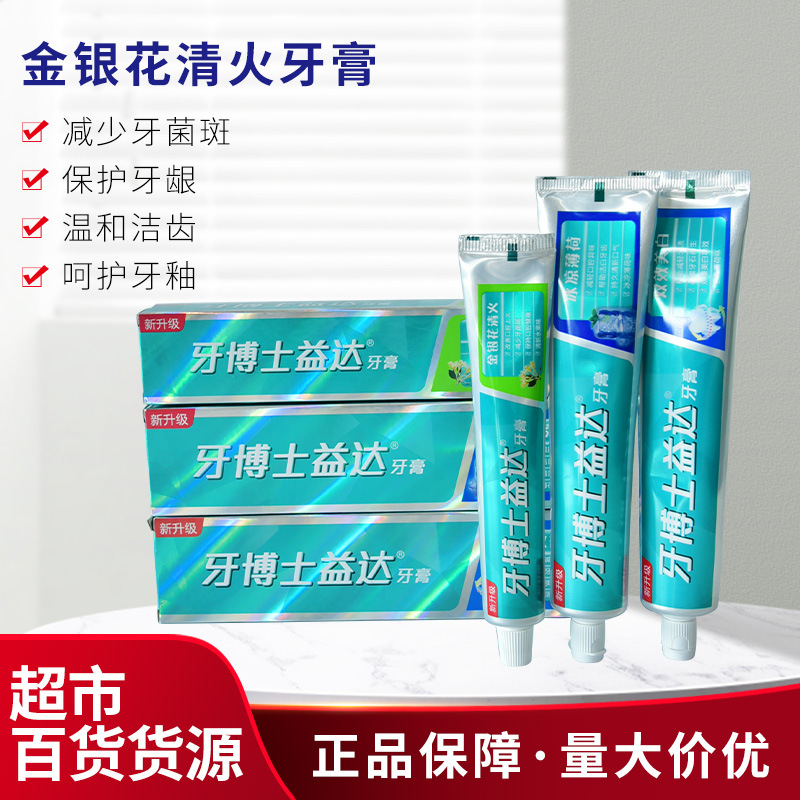 牙博士益达洁白牙膏双效美白冰凉薄荷草莓薄荷酷白清爽木糖醇防蛀