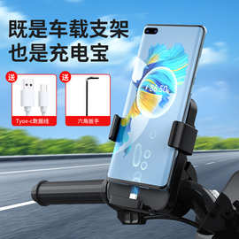 自行车支架手机充电宝摩托电动车多功能导航支架背夹电源10000mah