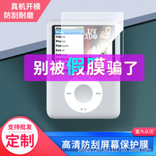 适用苹果iPod nano 3贴膜高清钢化膜防爆膜防指纹膜保护膜批发