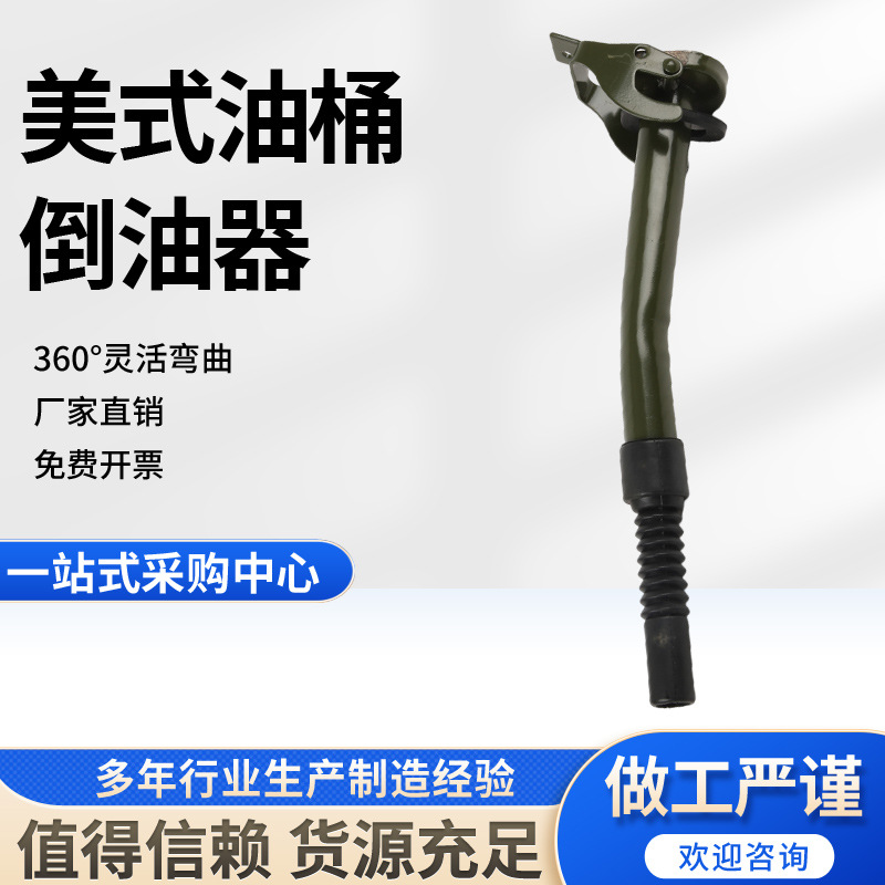 油桶导油嘴不锈钢管配美式倒油器厂家批发出油嘴汽油桶金属倒油管
