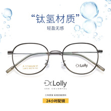 DR.LOLLY眼镜超轻纯钛眼镜框陌森眼镜近视有度数防蓝光丹阳眼镜