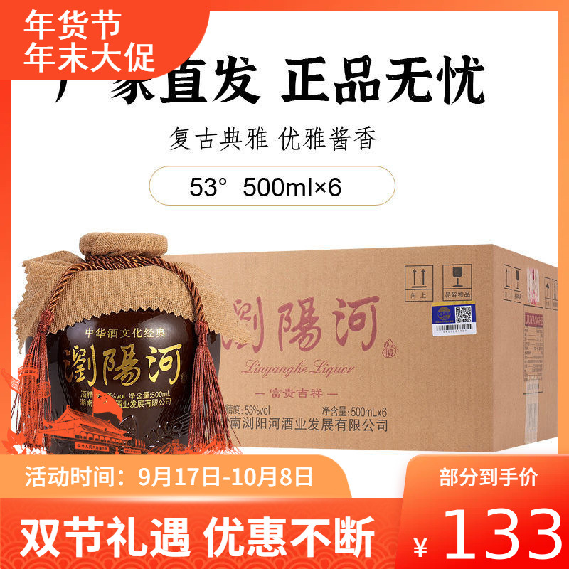 浏阳河酱香白酒纯粮53度500ml6瓶整箱批发纯粮酿造口粮酒带防伪码