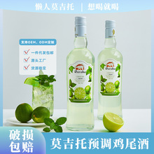 莫吉托预调鸡尾酒Mojito调酒洋酒700ml微醺利口酒聚会酒新手入门