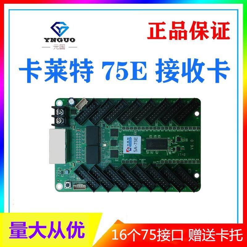 卡莱特75e接收卡 5a-75e全彩屏控制卡 colorlight同步卡控制系统