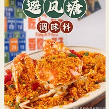 珍星鲜避风塘炒料炒蟹调味料广式炒虾面包糠香酥粉商用批发