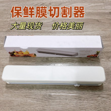 家用保鲜膜切割器 吸盘壁挂厨房用品 保鲜纸锡纸分割器切割盒