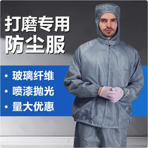 防尘服批发厂家玻璃纤维防护服劳保喷沙机大码防尘工作服四季通用