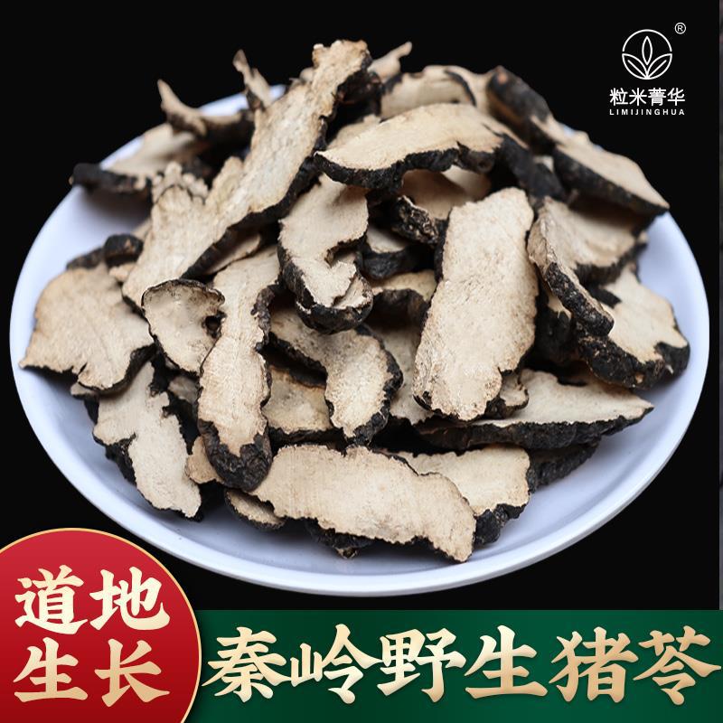 秦岭野生猪苓 猪苓片中药材猪苓250g天然正品猪苓猪苓汤特级无硫