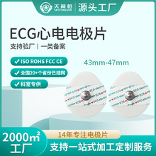 ECG心电电极片一次性使用监测回路板无纺布扣式理疗电极片批发