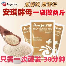 安琪新一代酵母高活性干酵母家用包子馒头低糖酵母粉发酵粉面包