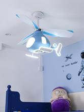儿童房灯简约卡通创意飞机灯温馨男孩女孩卧室吊灯智能蓝牙风扇灯