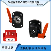 梯形丝杠防转动固定件MTQDB/MTQDM/MTQAB/MTQAM8 10 12 15 16 20