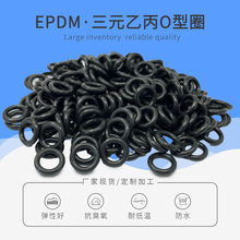 EPDM三元乙丙O型圈液压阀密封件汽车密封件耐老化耐高低温橡胶圈
