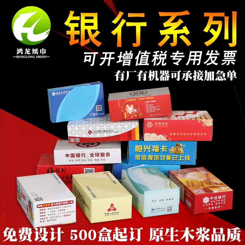 Factory Advertising Tissue Customized Bank Boxed Extraction Facial Tissue Car Tube Hotel Napkin Printing Logo