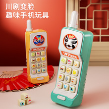 儿童早教手机玩具仿真大哥大音乐手机川剧变脸婴幼儿启蒙仿真电话