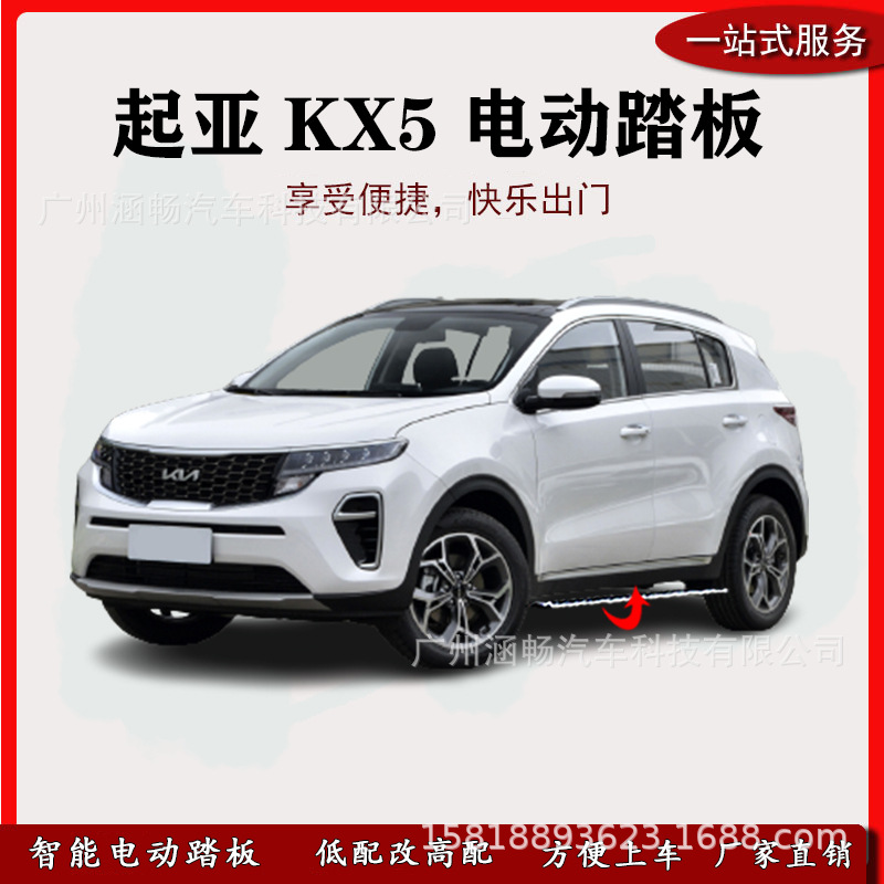 涵畅适用于4s店专用起亚kx5电动踏板改装越野车suv黑金流光带灯款