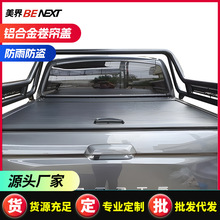 适用于韩国双龙 ssangyongrexton actyon皮卡后箱盖 皮卡卷帘盖