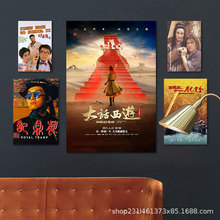 周星驰自粘墙贴90年代香港电影海报喜剧九品芝麻官酒吧电影院壁纸