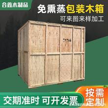 批发东莞厂家木箱定 做免熏蒸胶合板钢带木箱物流运输仓储包装木