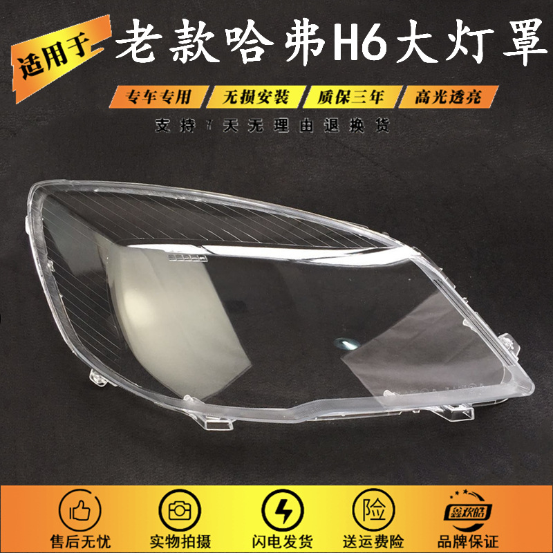 适用于老款哈弗h6大灯罩 h6升级款前组合灯罩 哈弗h6