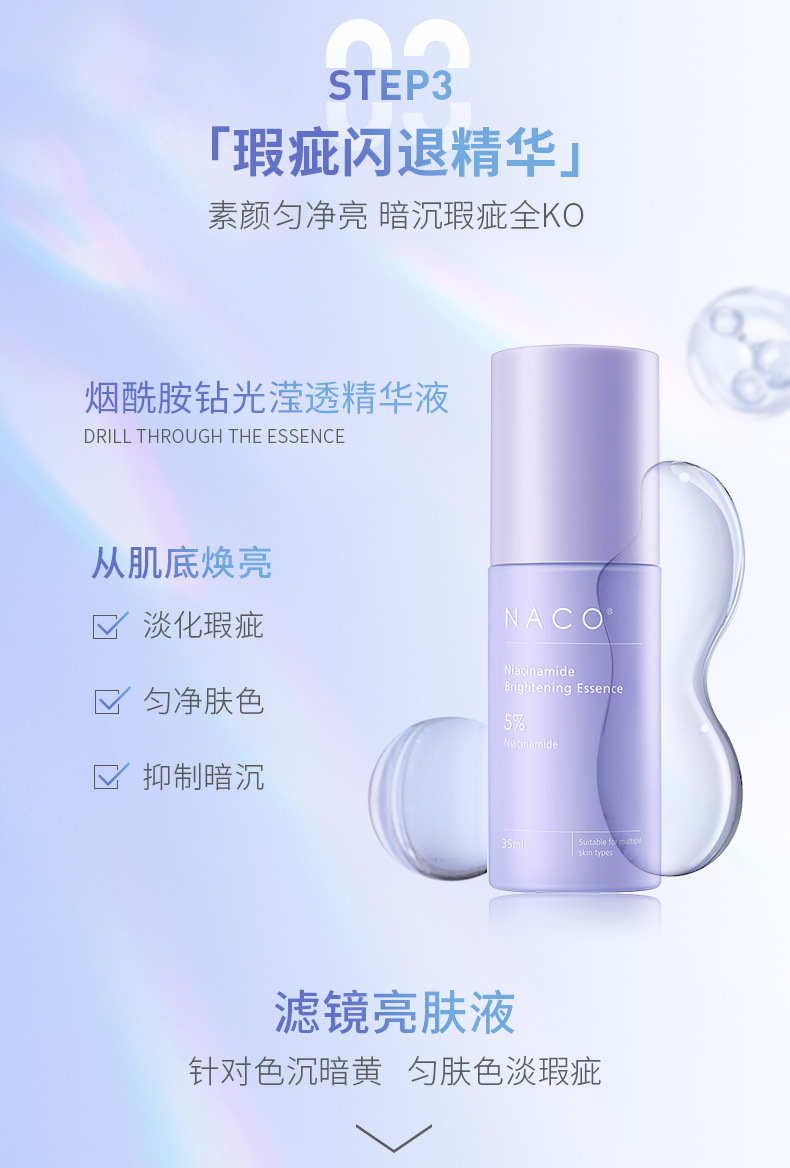 新升级naco烟酰胺护肤品 水乳面霜精华液提亮褪黑补水保湿润肤