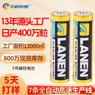 aa干电池儿童电动玩具体温额温枪五号lr6厂家批发 5号碱性电池