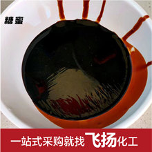 甘蔗糖蜜液 厂家现货水产养殖混凝土添加糖蜜粉焦糖色素糖蜜液