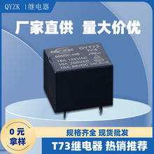 10A常开4脚T73电磁继电器 5V 12V 24V 48V  JQC-3FF T73继电器