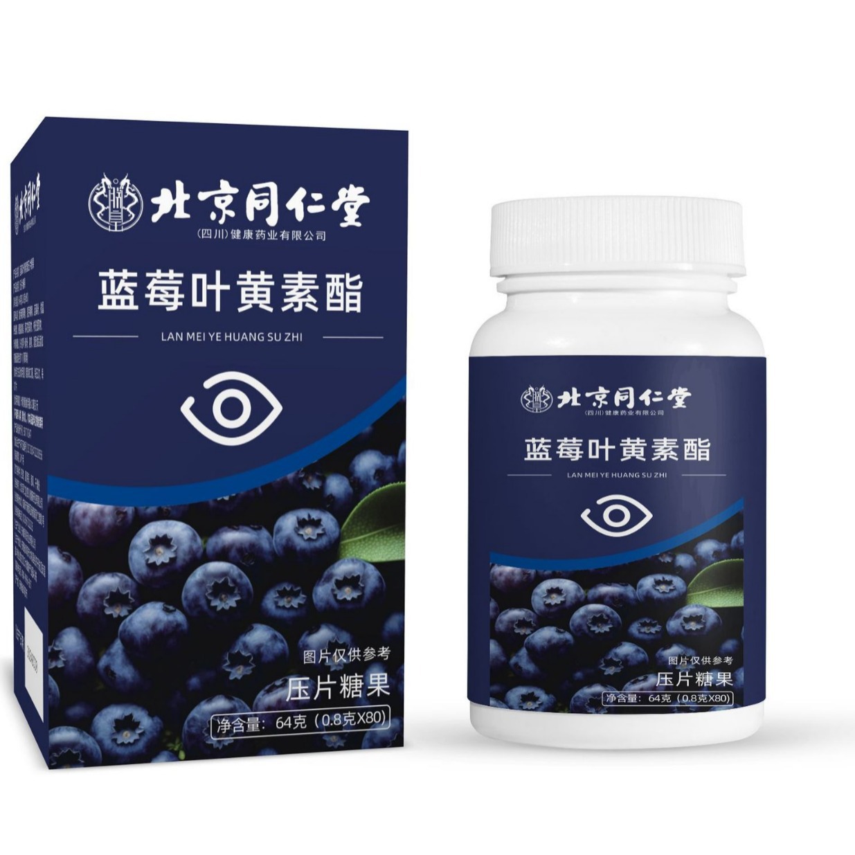 北京同仁堂内廷上用蓝莓叶黄素酯片压片糖果 64g 一件代发源头工